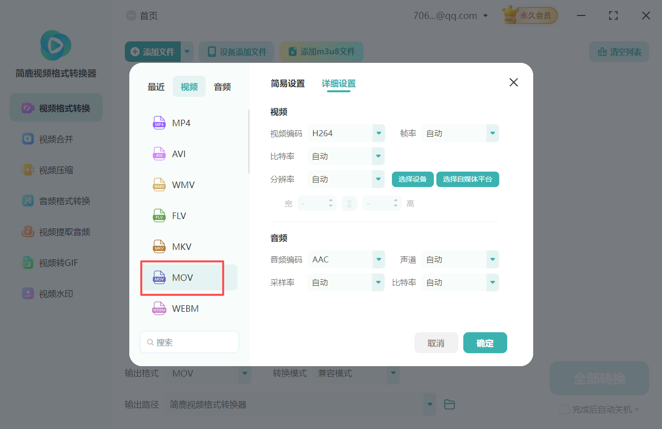flv视频格式转换mov格式2