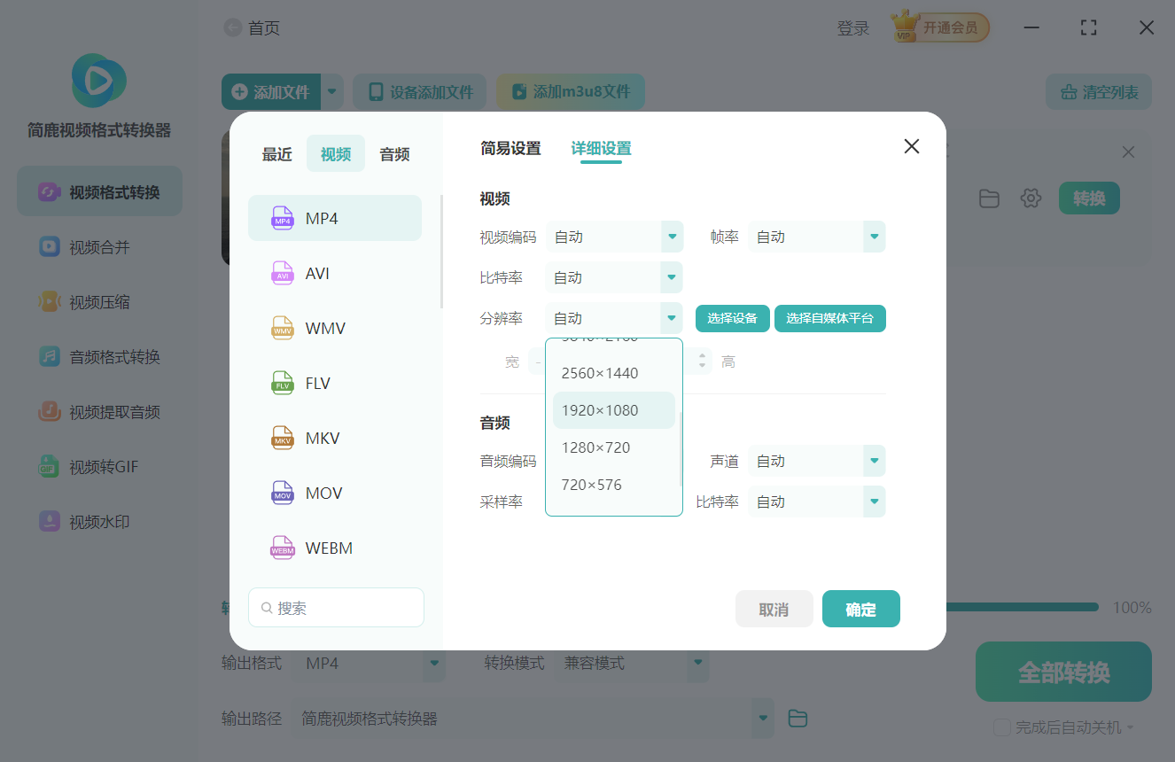 MKV 转 MP4 越转越糊解决方法二