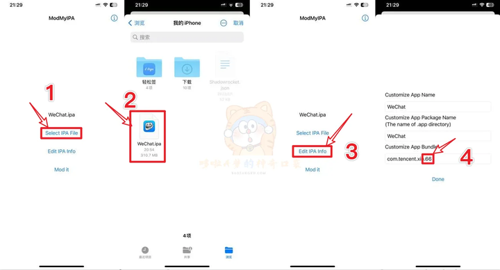 修改微信 IPA 文件