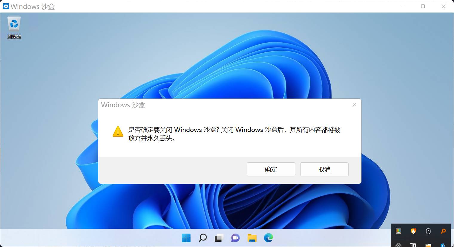 Windows 沙盒
