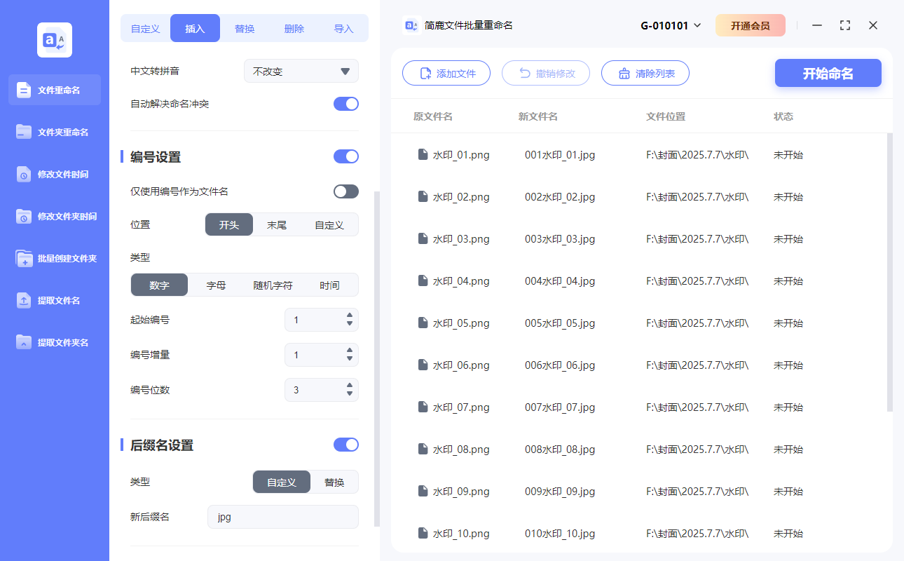 文件重命名功能