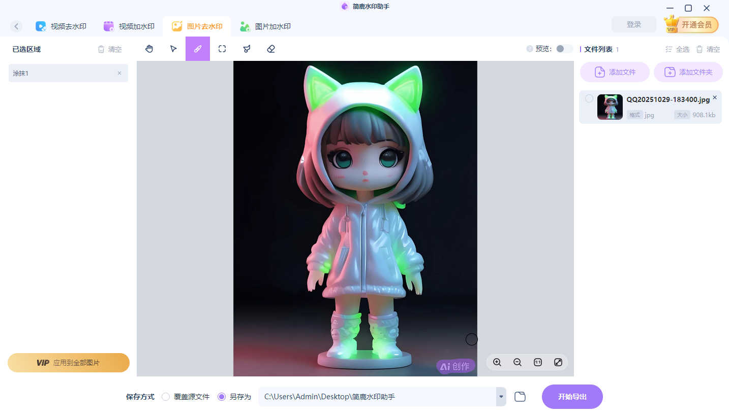 简鹿水印助手去除图片中的水印