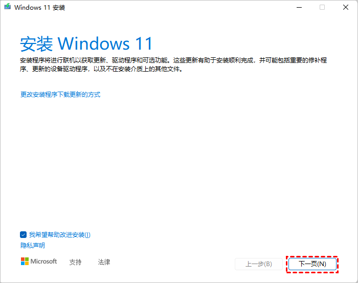 ISO 镜像覆盖升级