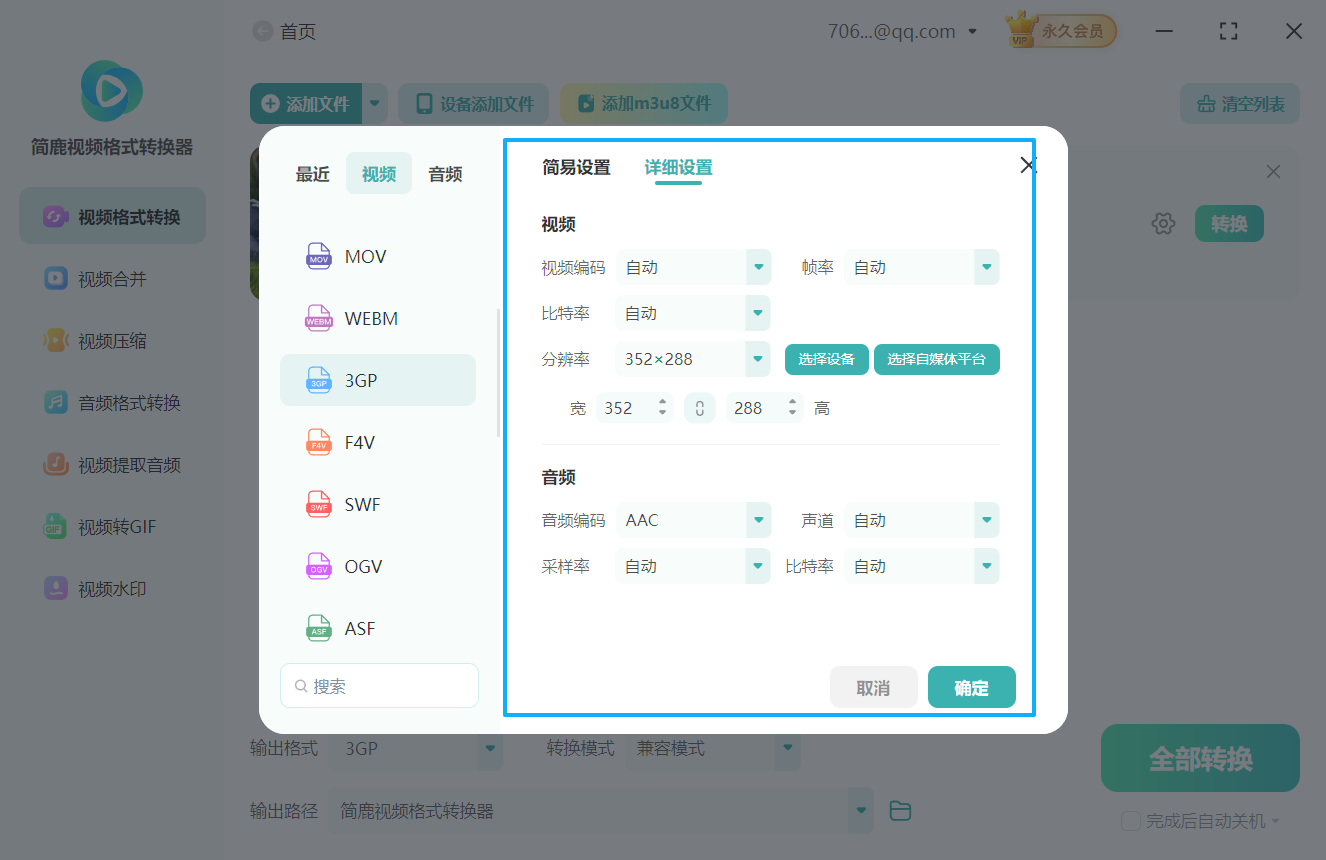 swf视频格式怎么转换成3gp格式
