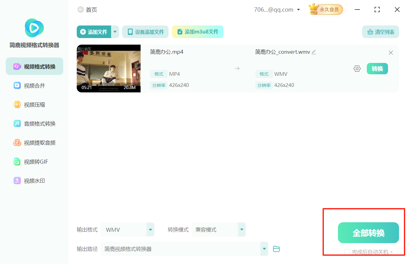 mp4视频格式转化为wmv格式