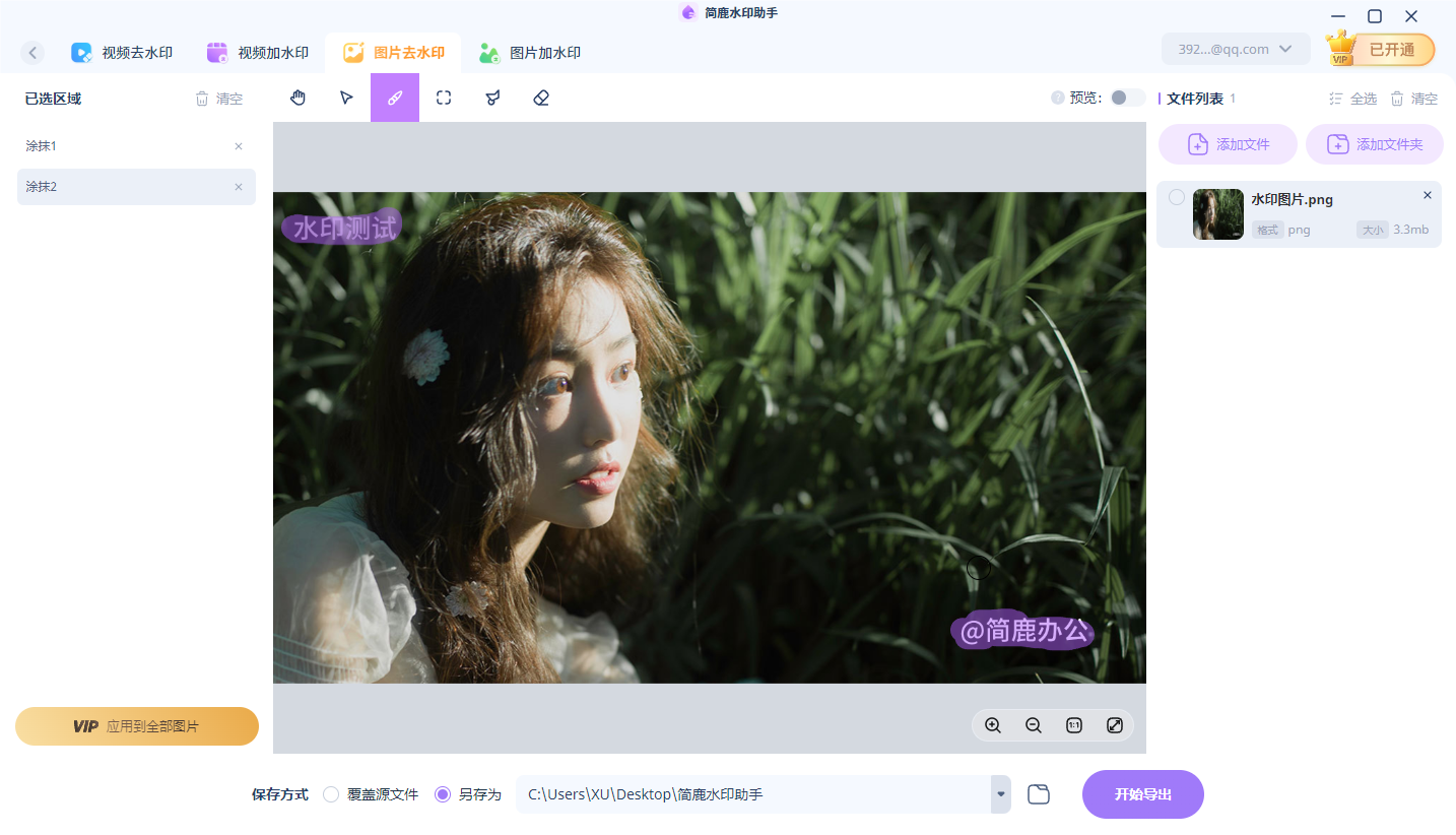 简鹿水印助手去除图片水印