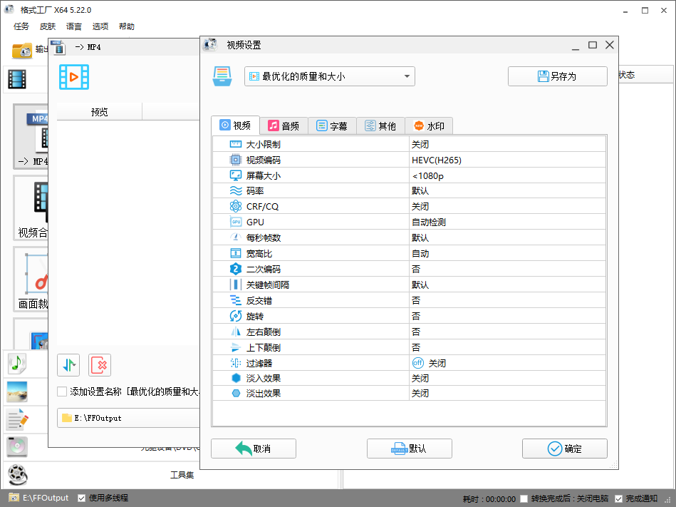 格式工厂主界面