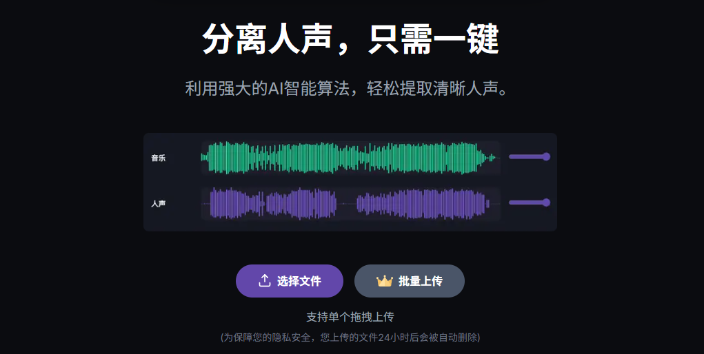 AI Fooler 怎样提取伴奏