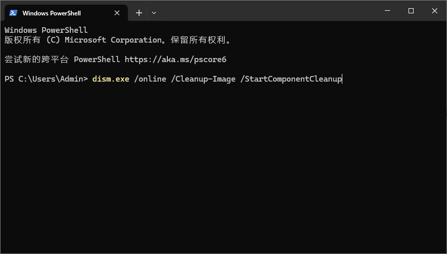 PowerShell 清理 WinSxS