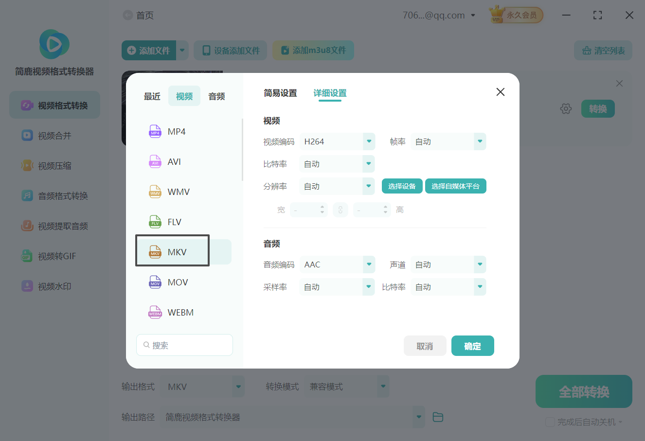 ASF格式视频转换MKV格式