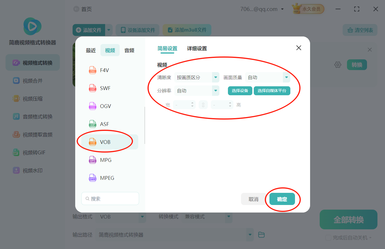 avi视频格式转换成vob格式3