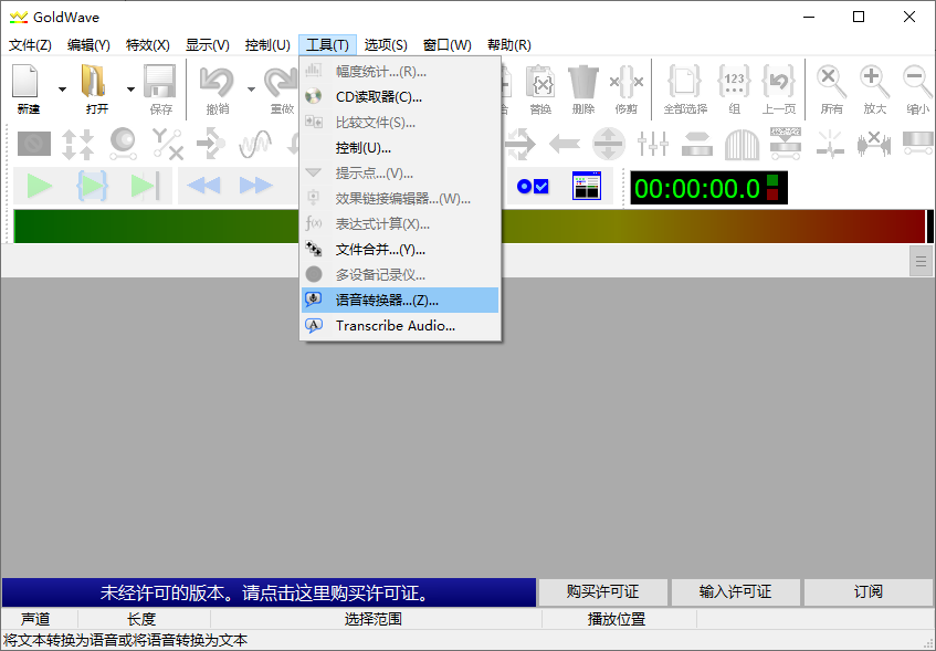选择语音转换器