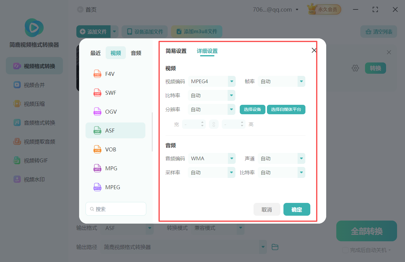 MPG视频格式转为ASF视频格式
