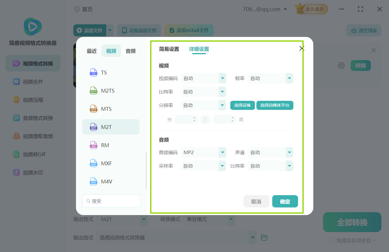 f4v视频格式转换为m2t视频格式3