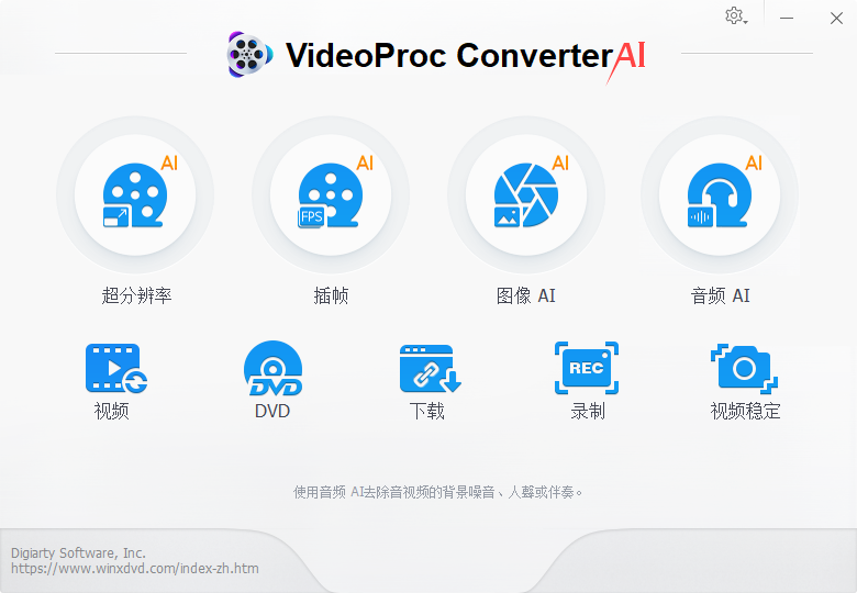 选择音频 AI 功能