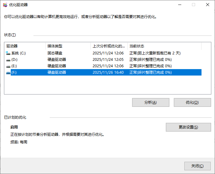 Windows 优化驱动器
