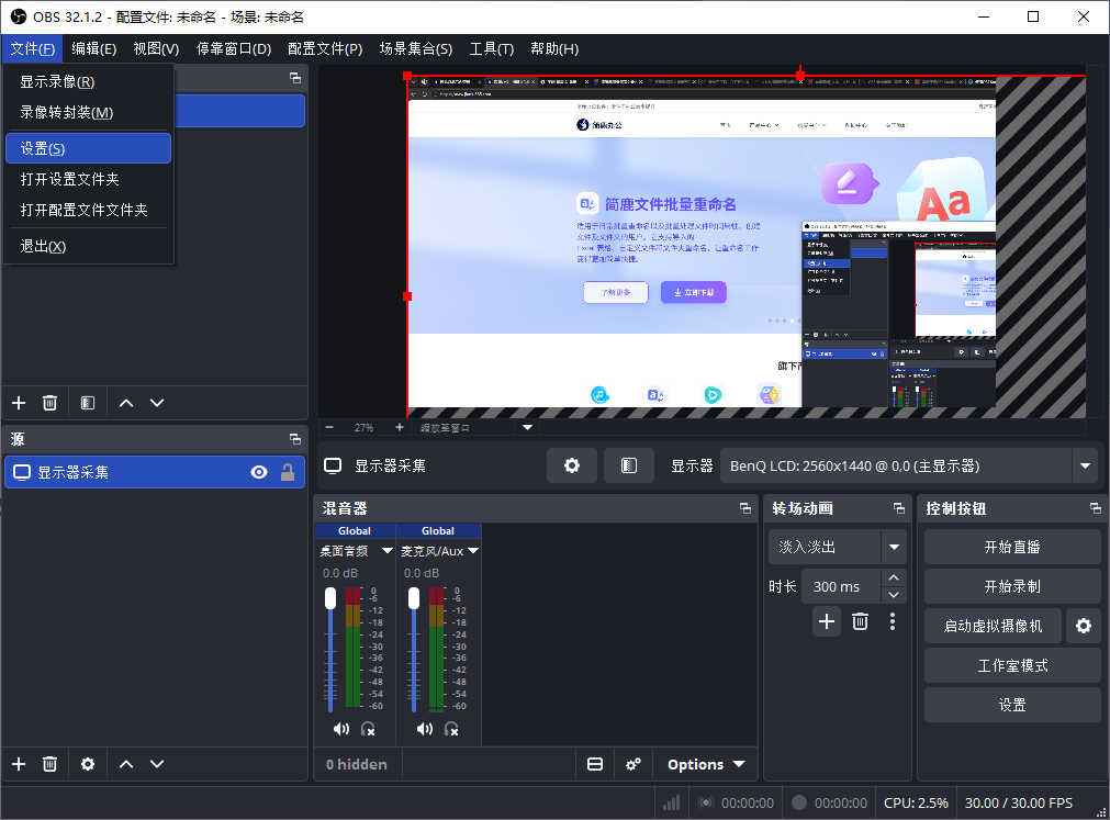 打开 OBS Studio 设置