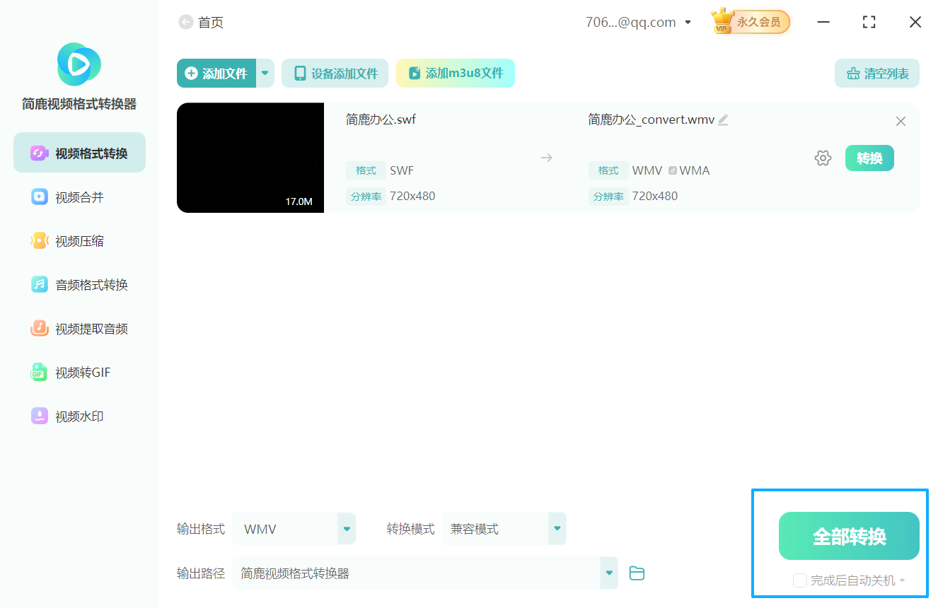 swf视频格式转换成wmv视频格式
