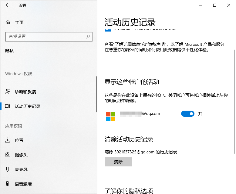 找到活动历史记录