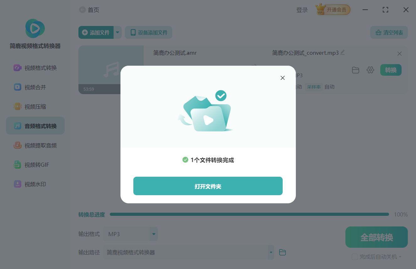 开始转换 AMR 为 MP3