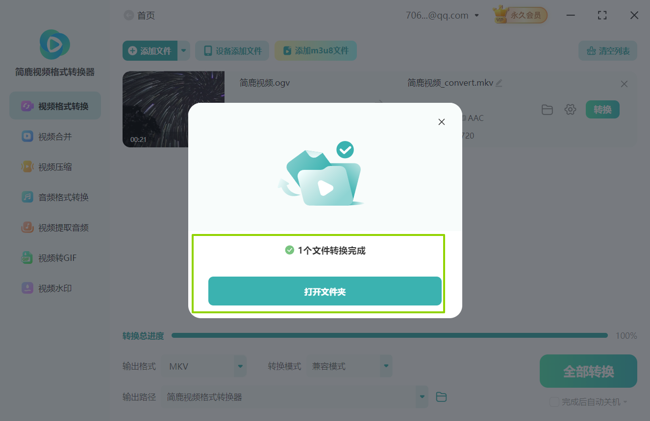OGV格式转换mkv格式