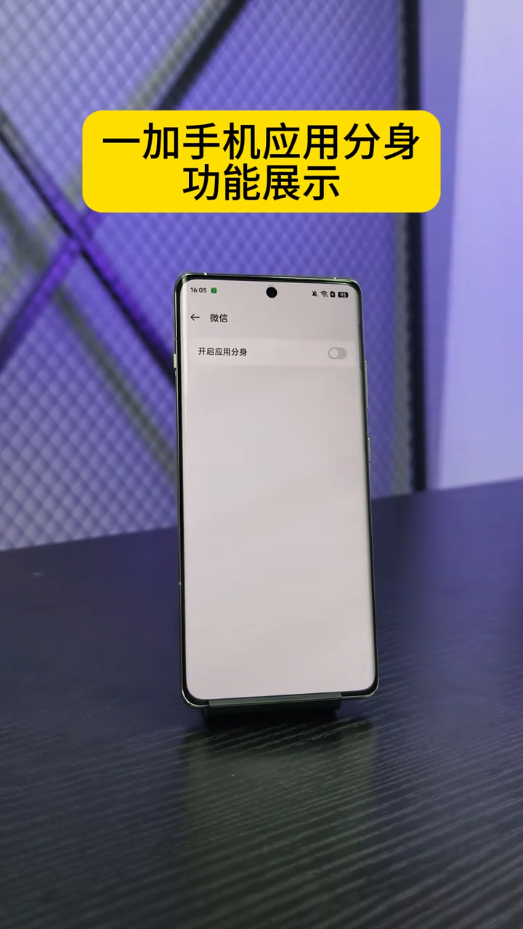 开启微信应用分身