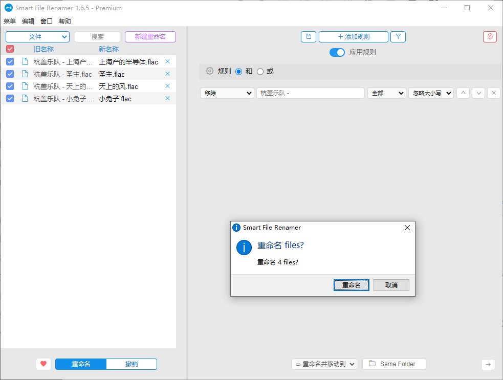 开始批量重命名