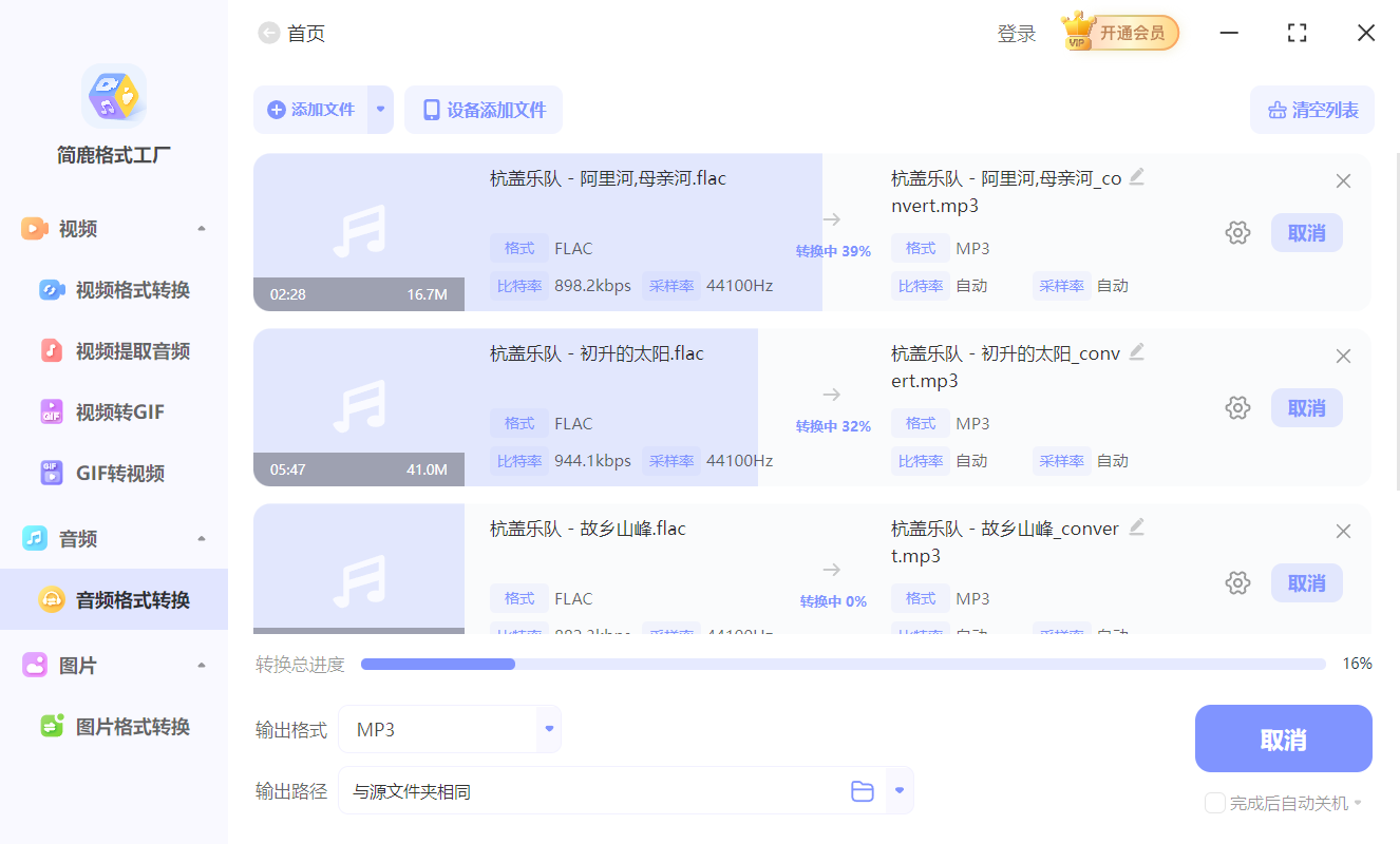 开始批量转换音频