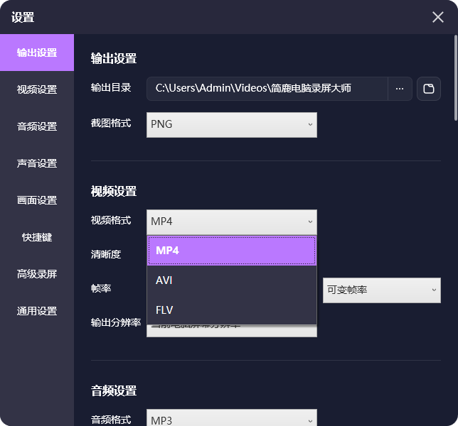 简鹿电脑录屏大师录制 MP4 视频