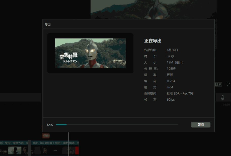 剪映导出 MP4