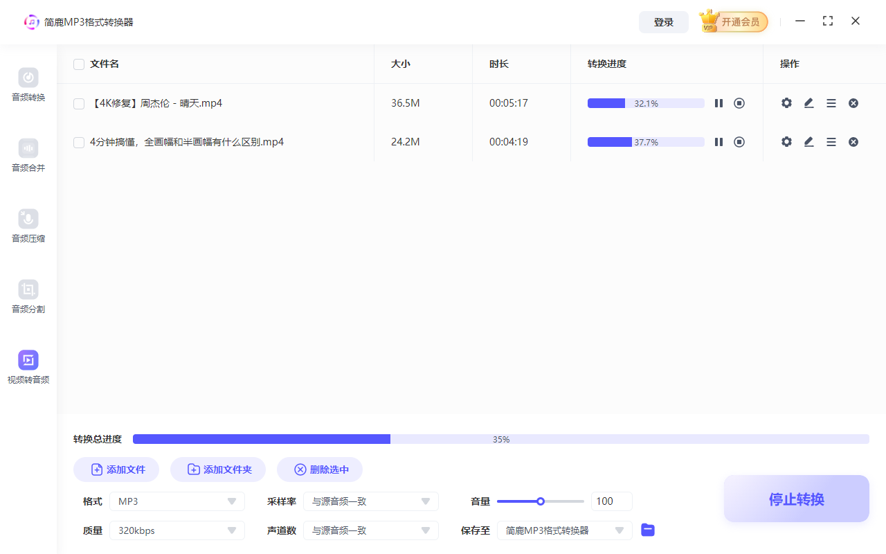 开始转换 MP4 为 MP3