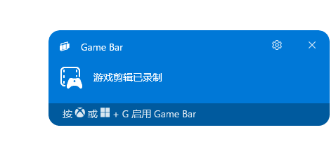 Xbox Game Bar 停止录制