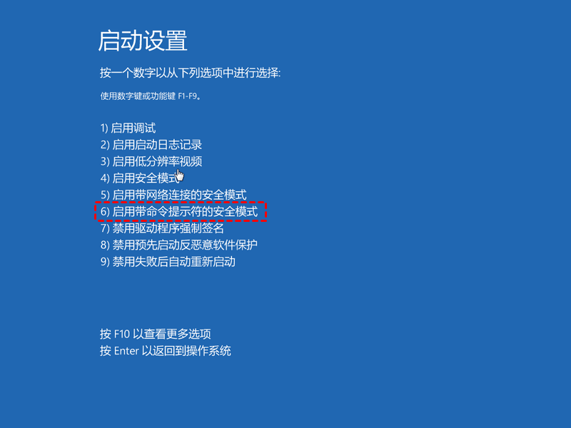 启动 Windows 安全模式