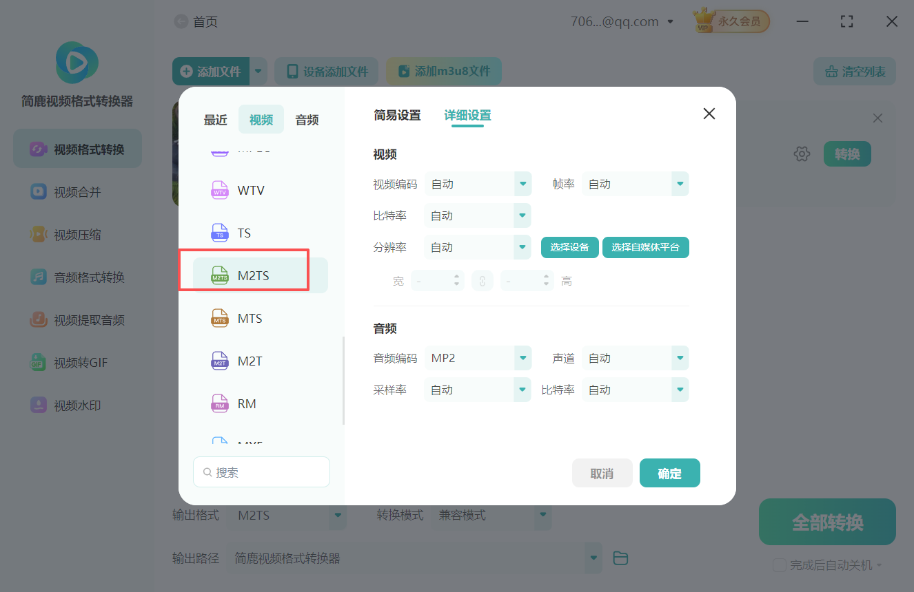 flv格式转m2ts格式2
