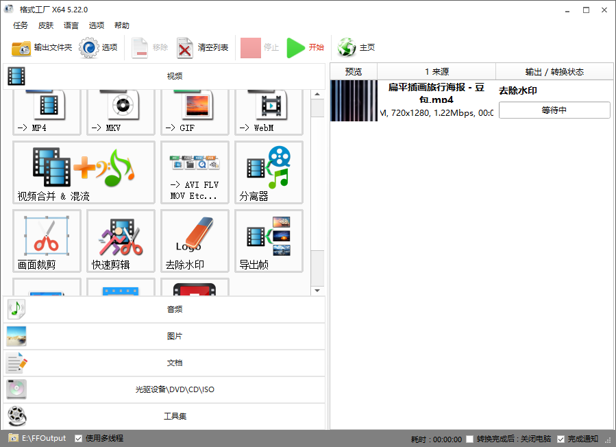 开始去除视频水印