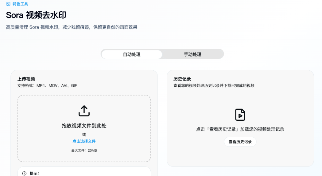 SORA2 Watermark Remover