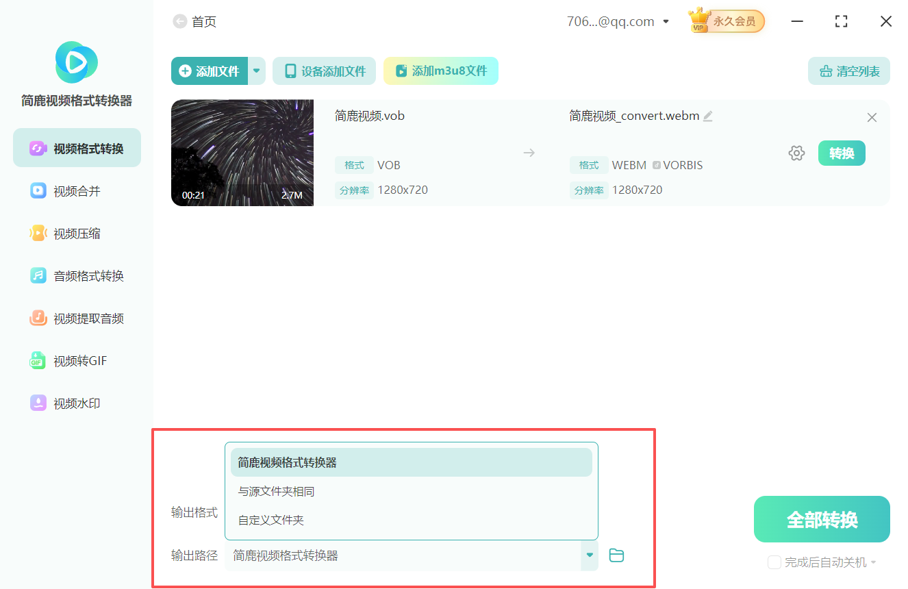 VOB视频格式转换为WEBM格式