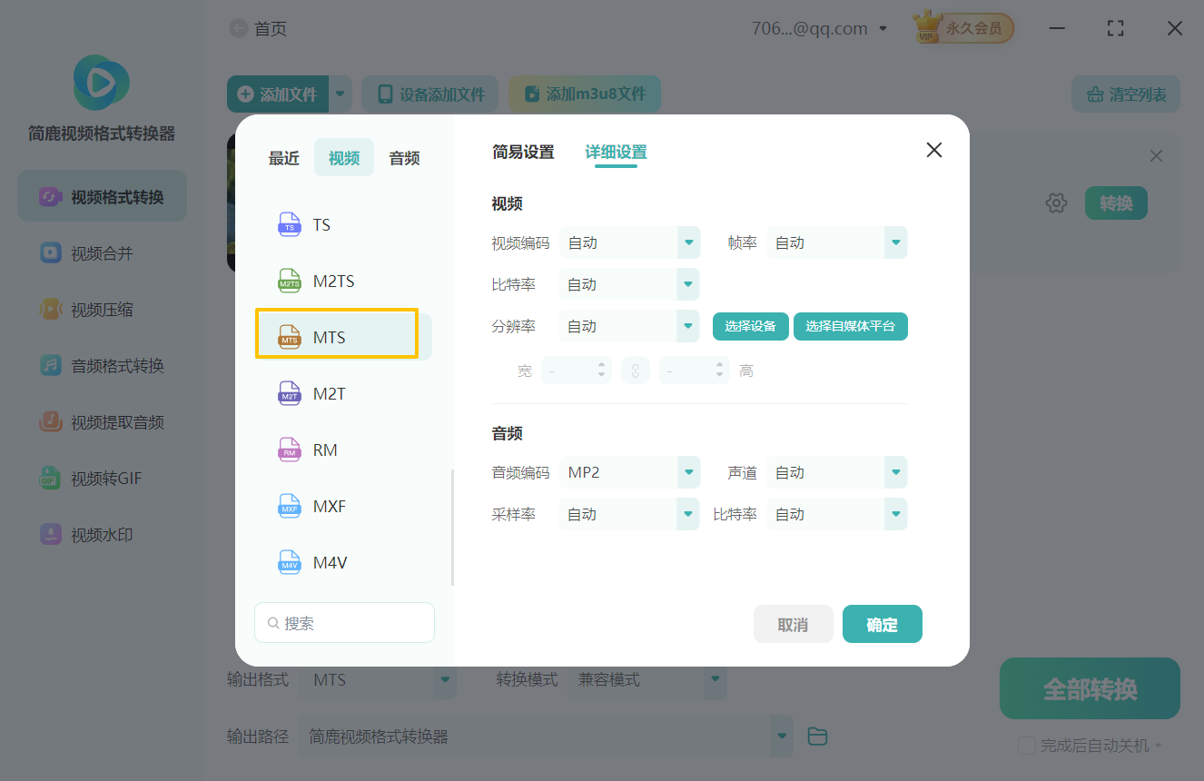 3gp如何转mts格式1