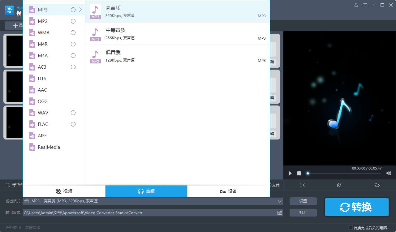 设置 MP3 音频