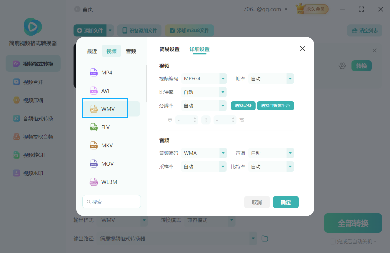 swf视频格式转换成wmv视频格式