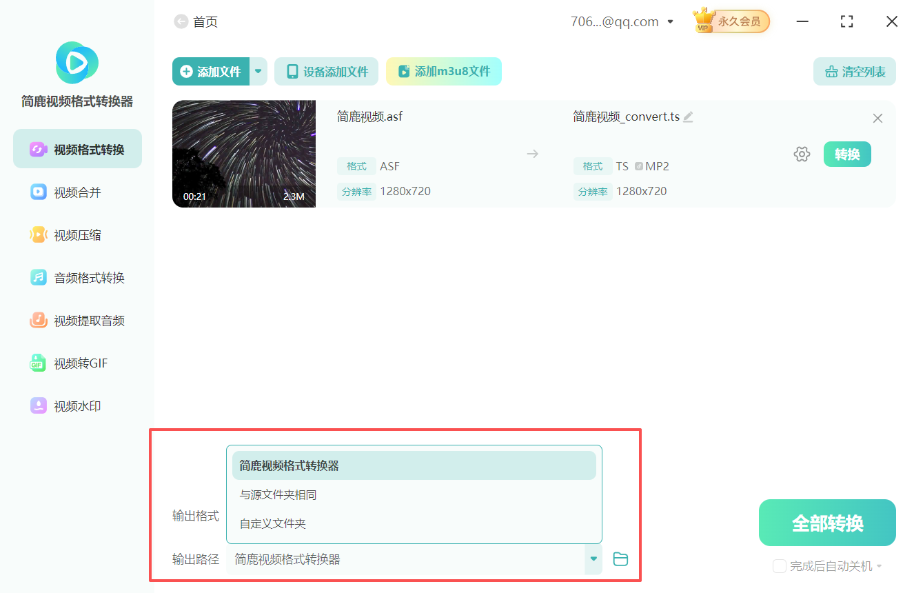 ASF格式转换VOB格式详细步骤
