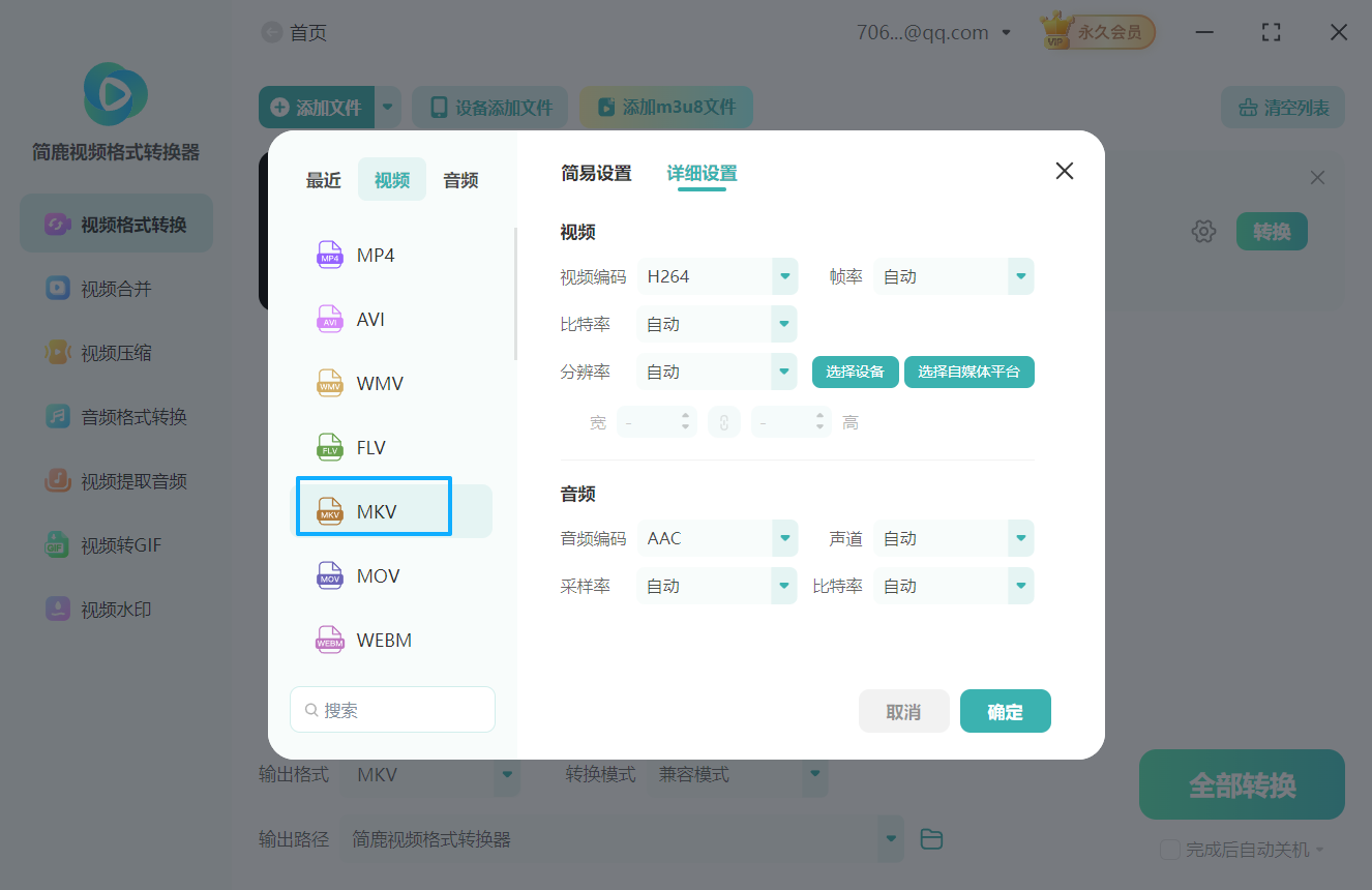 swf视频格式转换mkv格式