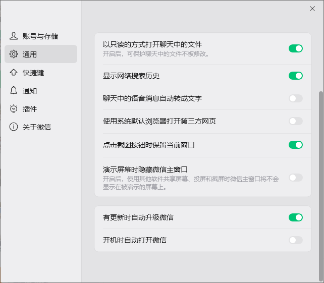 启用有更新时自动升级微信