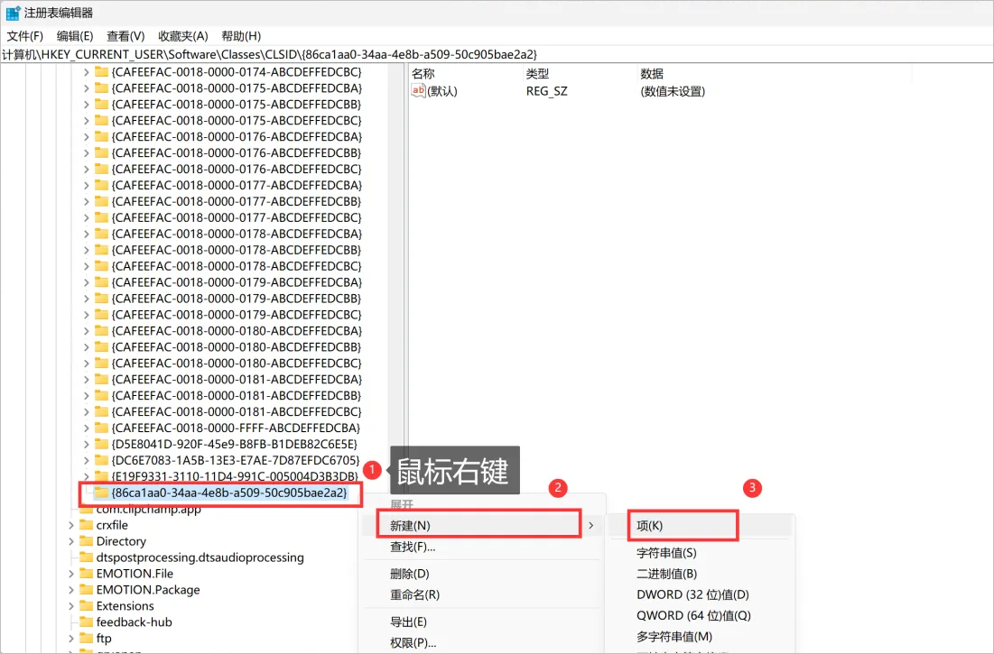 Win11 右键菜单降级教程步骤三