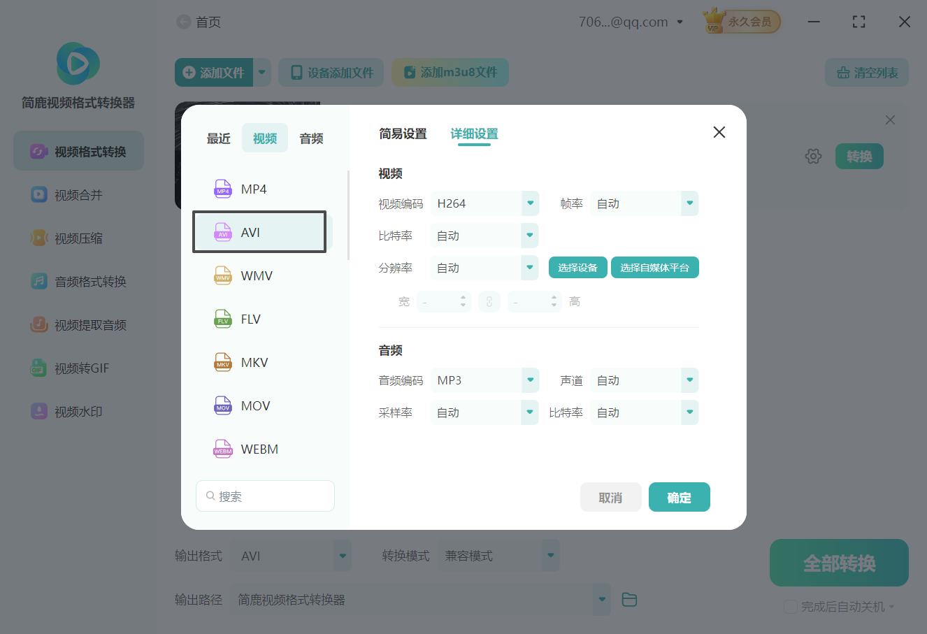 ASF转换AVI格式方法