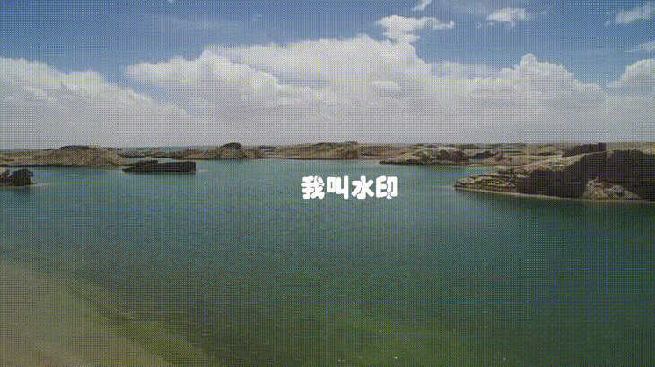 视频水印文件