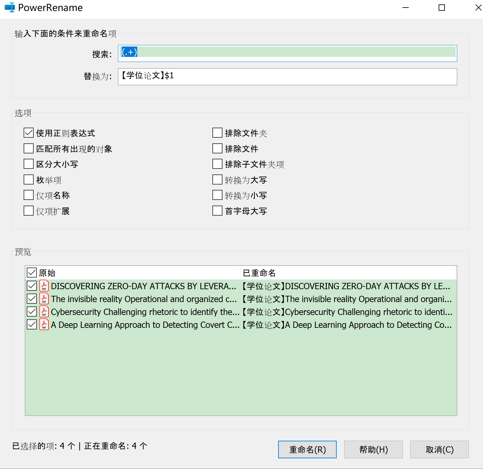 重命名文件名