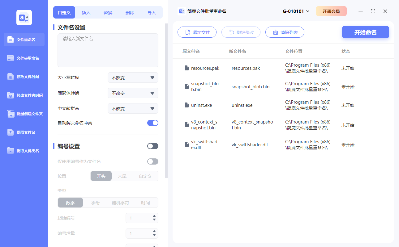 怎样批量修改文件扩展名