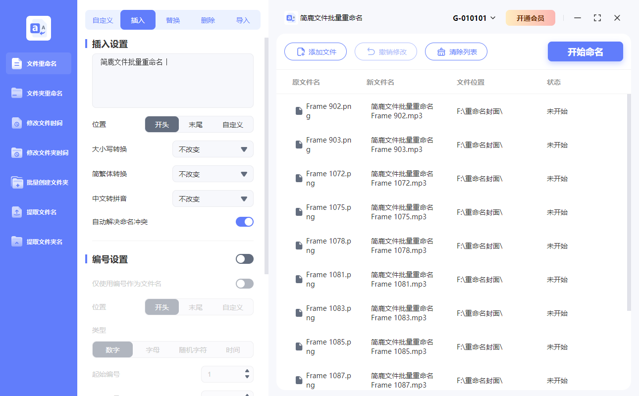 简鹿文件批量重命名