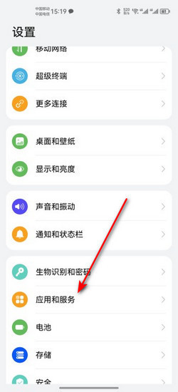 选择应用和服务